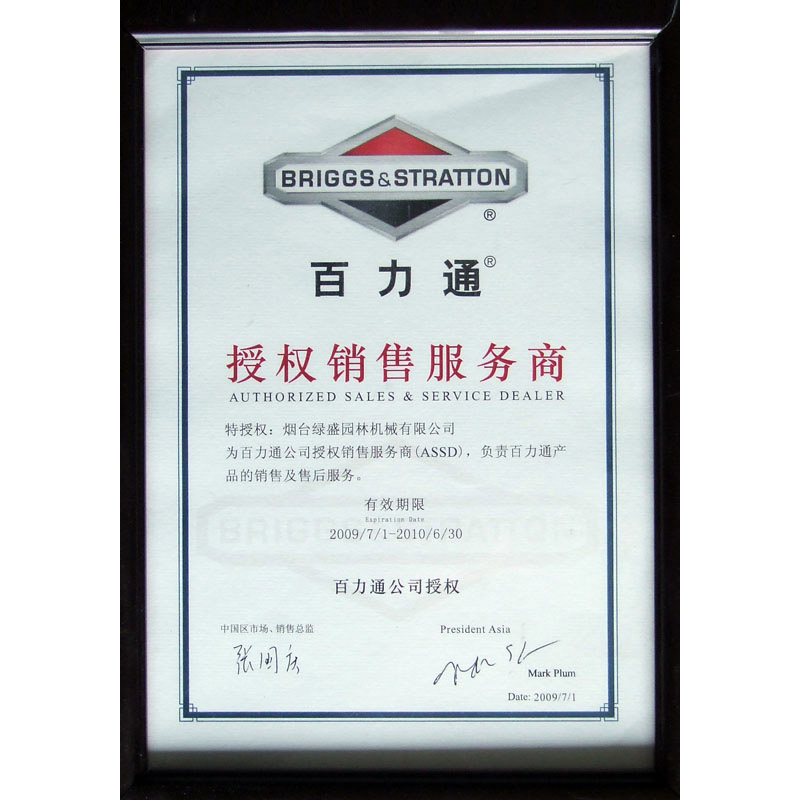 百力通授權銷(xiāo)售服務(wù)商